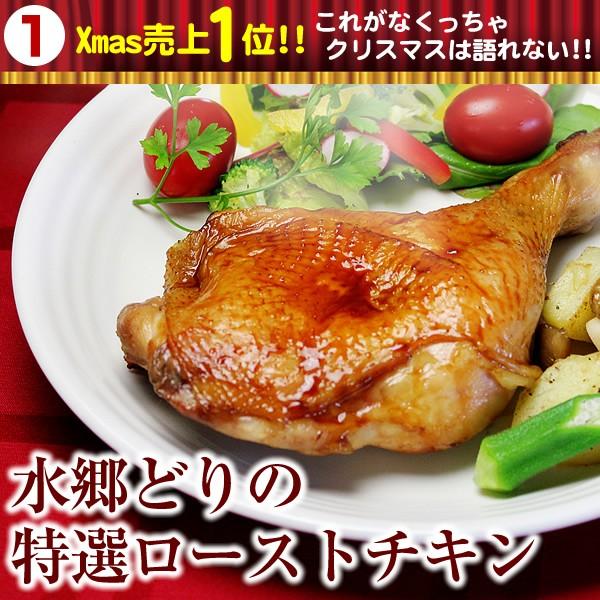 クリスマス チキン ローストチキン レッグ 予約 送料無料 ディナー セット 冷凍 オードブル 料理 オードブルセット 2023｜suigodori｜04