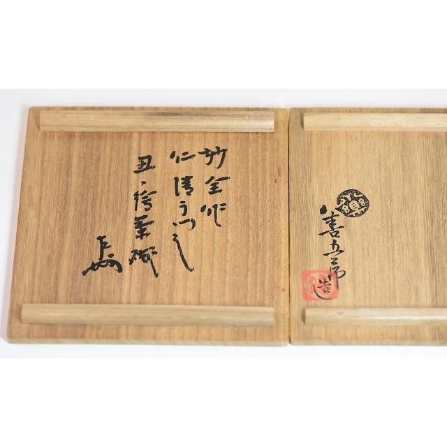 断捨離中。永楽即全作 黒仁清写 紅葉絵茶碗 本物 断