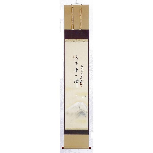 【茶道具　軸】 福本積應画賛軸　富士に飛鶴　天下第一峰　