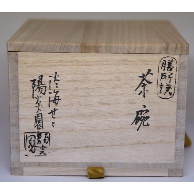 茶道具】抹茶茶碗 膳所焼茶碗 先代 岩崎新定作 : すいぎょく園 茶道具】抹茶茶碗 膳所焼茶碗 先代 岩崎新定作 : すいぎょく園