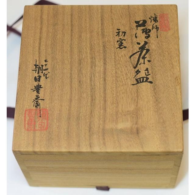 朝日豊斎　朝日焼茶碗　鹿背茶碗 栗山園オンライン通販部 / 【出物】 朝日焼鹿背茶碗 14代朝日