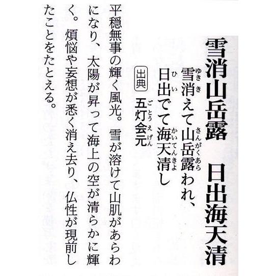 表千家 久田宗也 一行軸 「日出海天清」 : すいぎょく園 - 通販 表千家 久田宗也 一行軸 「日出海天清」 : すいぎょく園 - 通販