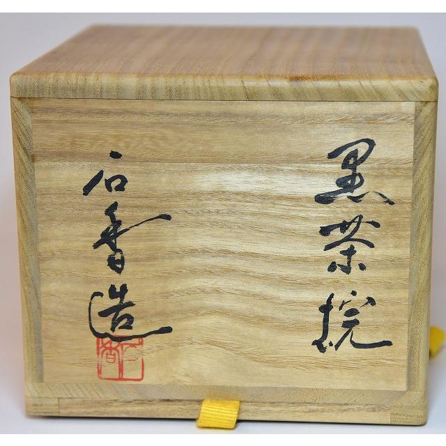 黒楽茶碗 伊曽嶋窯 谷古石香作 兼中斎宗完箱書 : すいぎょく園 黒楽茶碗 伊曽嶋窯 谷古石香作 兼中斎宗完箱書 : すいぎょく園