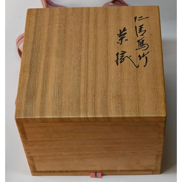 茶道具　茶碗　永楽善五郎　即全 絵高麗写茶碗 十六代永楽善五郎(即全)御本写坂の絵茶碗共箱／千家十職京焼抹茶