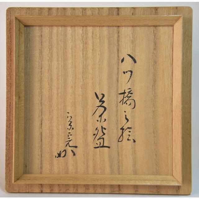 茶碗　通次 阿山　八つ橋　　宗完書付_6