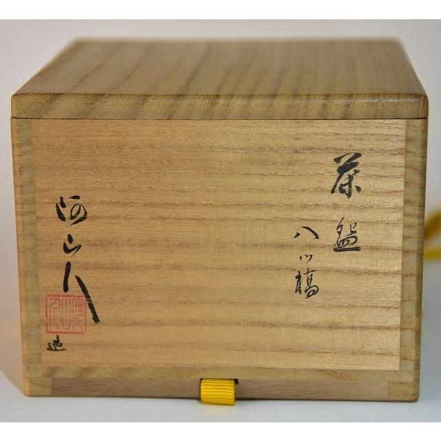 茶碗　通次 阿山　八つ橋　　宗完書付_7
