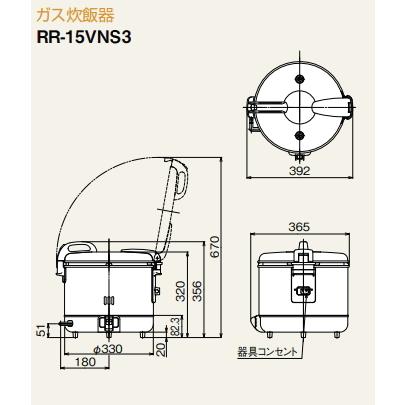 リンナイ 業務用ガス炊飯器 RR-15VNS3 1.5升炊(3L) 保温機能付
