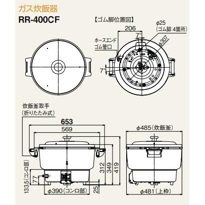 Rinnaiガス炊飯器8リットル(4升) リンナイ（Rinnai） 業務用ガス炊飯器 RR-400CF 4升炊(8L) 内釜フッ素