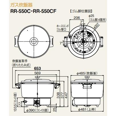 リンナイ 業務用ガス炊飯器 RR-550C 5升炊(10L) 都市ガス(12A リンナイ 業務用ガス炊飯器 RR-550C 5升炊(10L) 都市ガス(12A