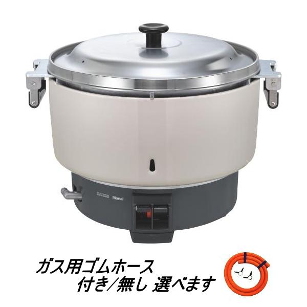 リンナイ 業務用ガス炊飯器 RR-550CF 5升炊(10L) 内釜フッ素加工 