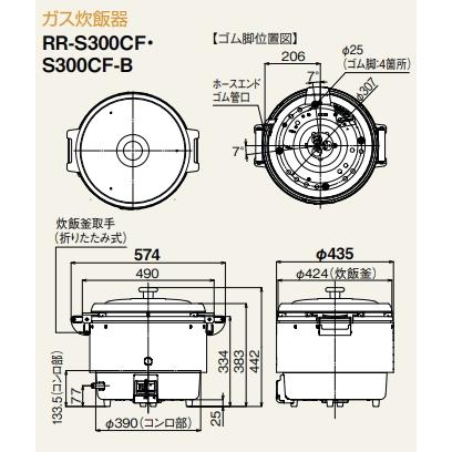 リンナイ 業務用ガス炊飯器 RR-S300CF 3升炊(6L) 涼厨 内釜