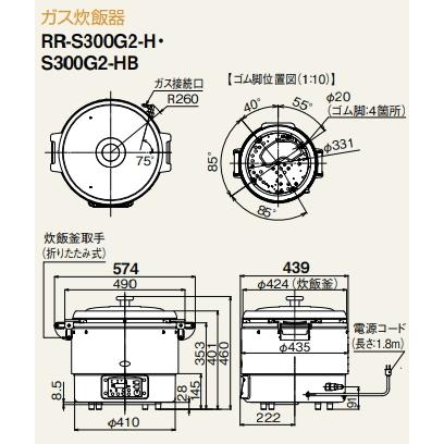 業務用ガス炊飯器 卓上型 (マイコン制御タイプ) 涼厨 RR-S300G2 リンナイ（Rinnai） 業務用ガス炊飯器 RR-S300G2-H 3升炊(6L) プロパン