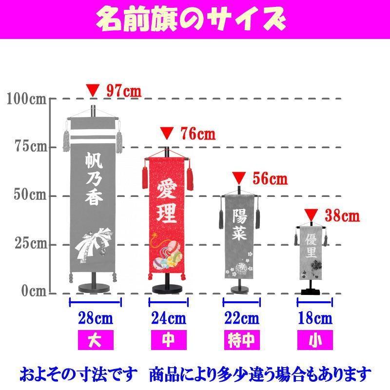 名前旗 村上 124354 金襴 中 鈴　赤 白文字 名入れ代込み スタンドつき 139099009｜suiho｜06