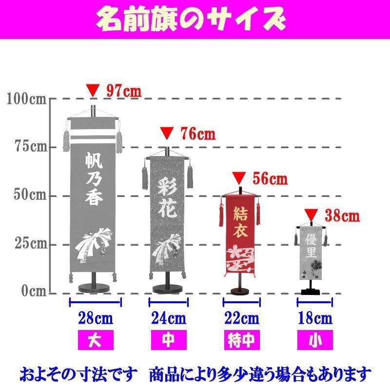 名前旗 村上 156966 ちりめん 特中 流水さくら 赤 金文字 名入れ代込み