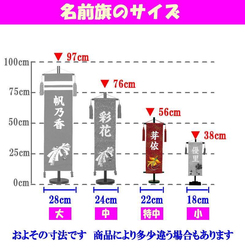 名前旗 村上 146868 金彩ちりめん 特中 鳳凰　真紅 白文字 名入れ代込み スタンドつき 139099517｜suiho｜08