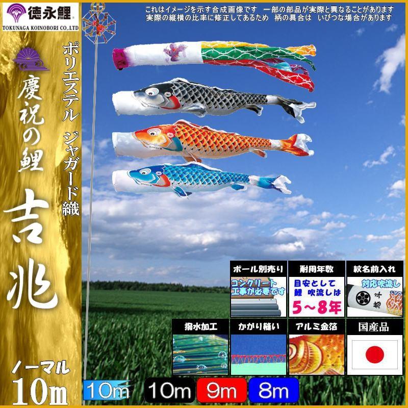 鯉のぼり 徳永鯉 500 ノーマルセット 吉兆 10m3匹 飛龍吹流し 撥 鯉のぼり 徳永鯉 500 ノーマルセット 吉兆 10m3匹 飛龍吹流し 撥
