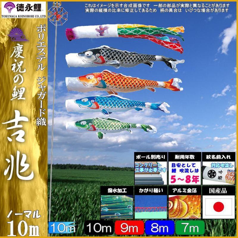 鯉のぼり 徳永鯉 501 並大抵仕掛ける 吉兆 10m4匹 飛龍吹き流し 撥水細工 139587002 鯉のぼり-記念、行事用品