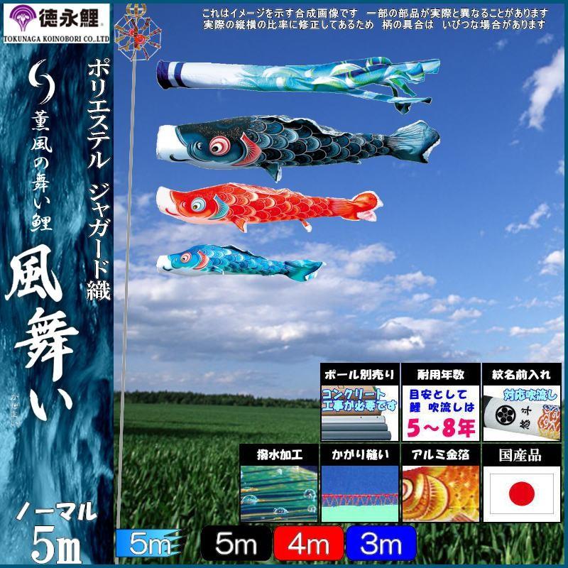 鯉のぼり 徳永鯉 809 並大抵仕掛ける 風舞い 5m3匹 風舞い吹き流し 撥水細工 139587049 記念、行事用品-鯉のぼり