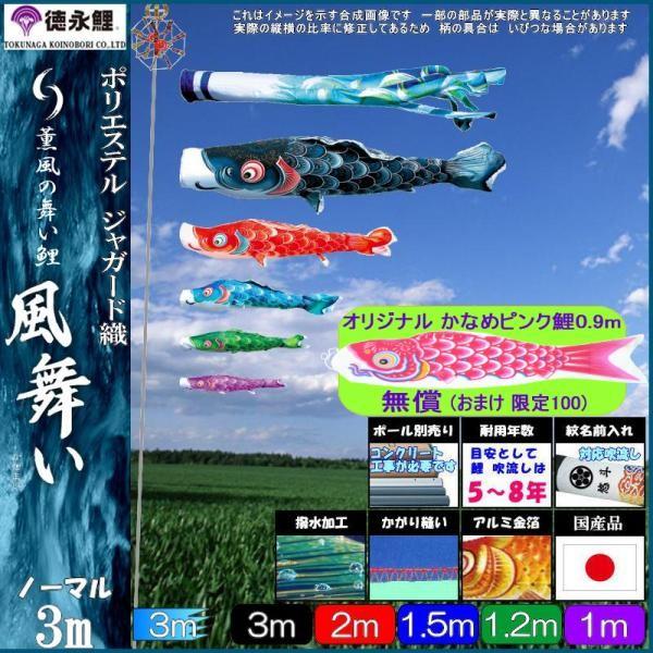 鯉のぼり 徳永鯉 817 ノーマルセット 風舞い 3m5匹 風舞い吹流し 撥水加工 139587057