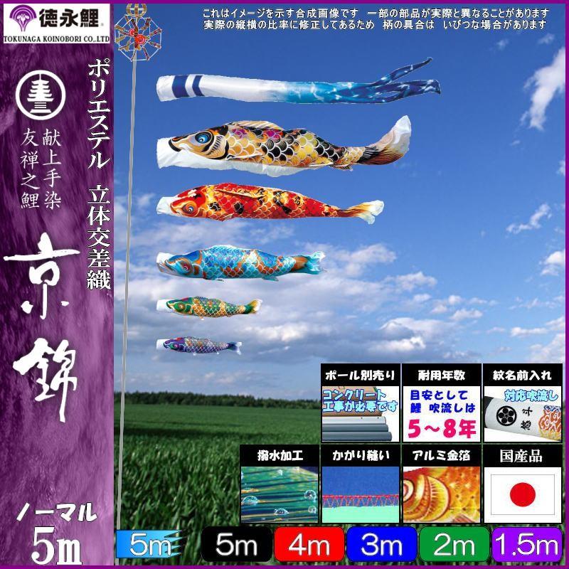 中古　鯉のぼり　5体と吹流し セット　友禅染　約5メートル 中古 鯉のぼり 5体と吹流し セット 友禅染 約5メートル 鯉のぼり