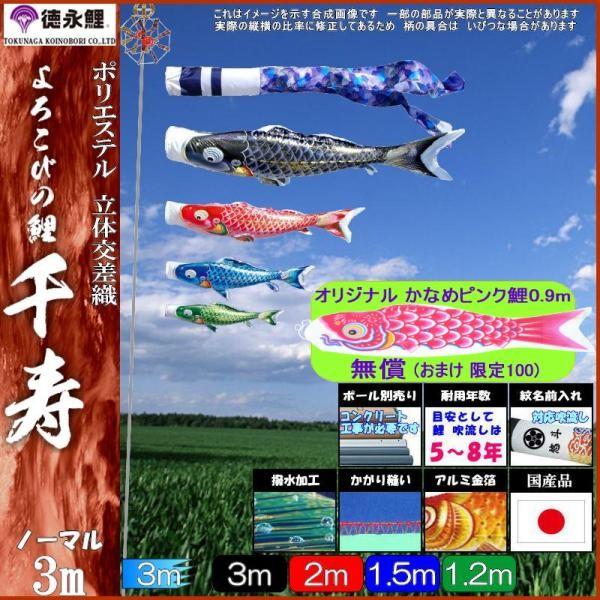 鯉のぼり 徳永鯉 1316 ノーマルセット 千寿 3m4匹 千寿吹流し 撥水加工 139587098