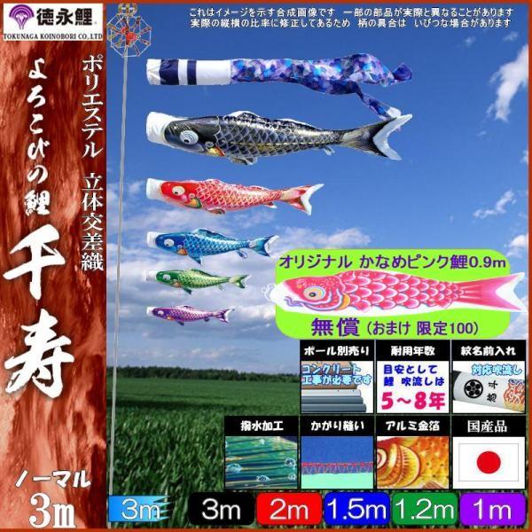 鯉のぼり 徳永鯉 1317 並大抵仕掛ける 千寿 3m5匹 千寿吹き流し 撥水細工 139587099 記念、行事用品-鯉のぼり-ベビー、キッズ、マタニティ