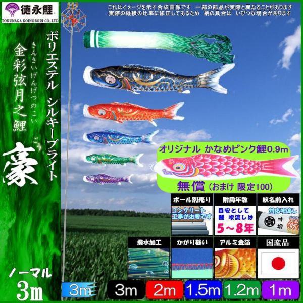 鯉のぼり 徳永鯉 1820 ノーマルセット 豪 3m5匹 尚武の丸吹流し 撥水加工 139587150