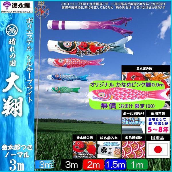 鯉のぼり 徳永鯉 3677 ノーマルセット 大翔 3m4匹 金太郎 千羽鶴吹流し 139587167
