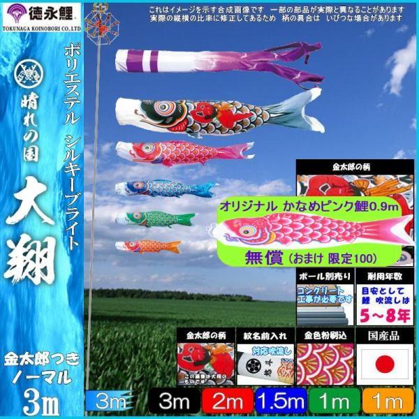 鯉のぼり 徳永鯉 3678 ノーマルセット 大翔 3m5匹 金太郎 千羽鶴吹流し 139587168