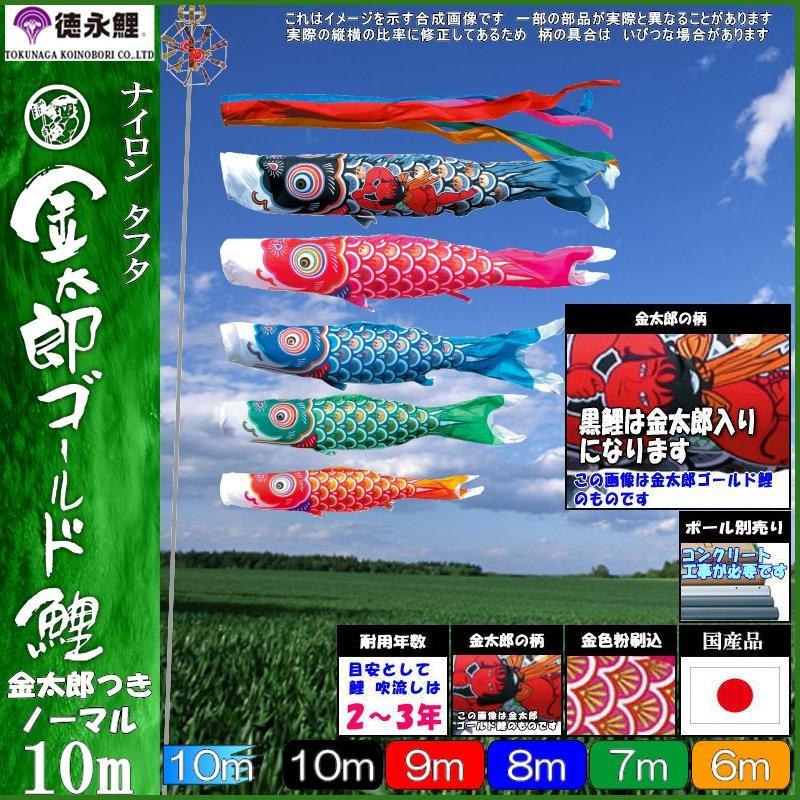 鯉のぼり 徳永鯉 2952 ノーマルセット 金太郎ゴールド鯉 10m5匹 金太郎