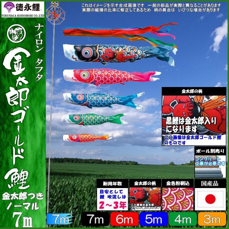 鯉のぼり 徳永鯉 2961 ノーマルセット 金太郎ゴールド鯉 7m5匹 金太郎 五色吹流し 139587204