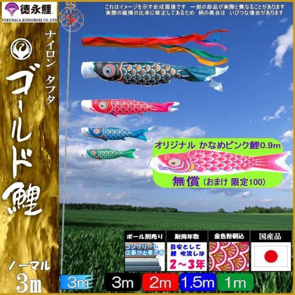鯉のぼり 徳永鯉 3202 ノーマルセット ゴールド鯉 3m4匹 五色吹流し 139587239