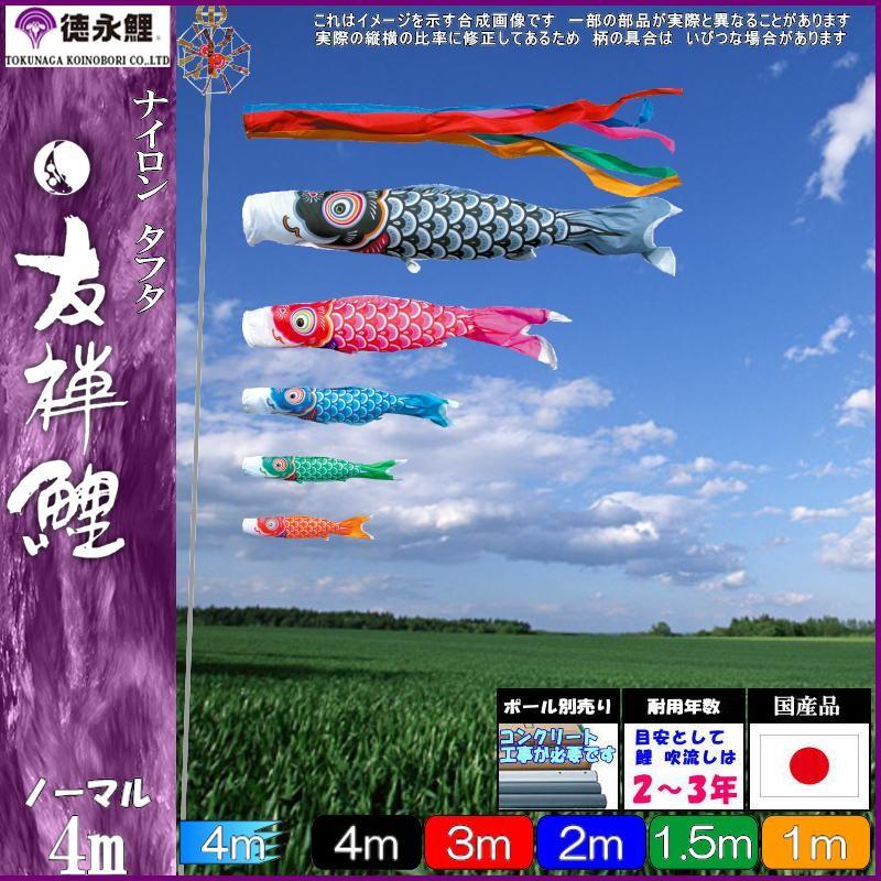 鯉のぼり 徳永鯉 3520 ノーマルセット 友禅鯉 4m5匹 五色吹流し 139587261