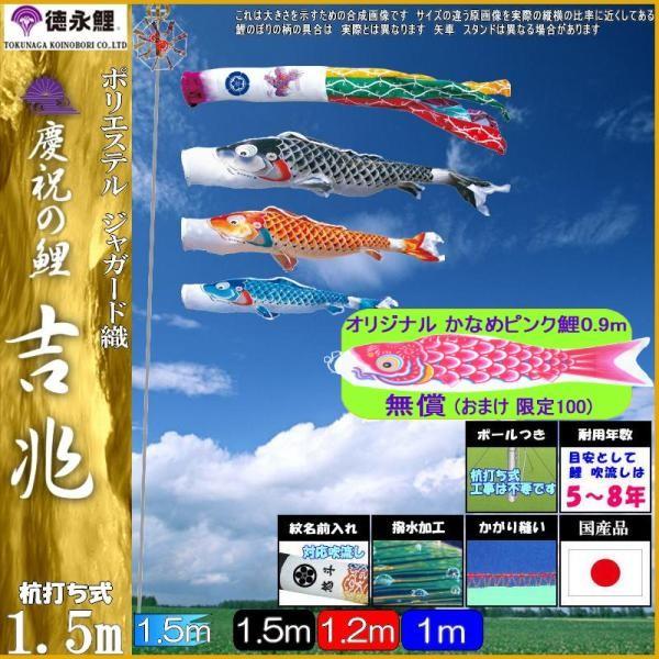鯉のぼり 徳永鯉 118351 ガーデンセット 吉兆 1.5m3匹 飛龍吹流し 撥水加工 139587272