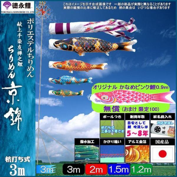 鯉のぼり 徳永鯉 115121 ガーデンセット ちりめん京錦 3m4匹 紫鳳吹流し 撥水加工 139587277