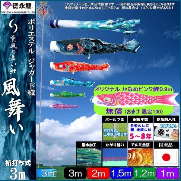 鯉のぼり 徳永鯉 115152 ガーデンセット 風舞い 3m5匹 風舞い吹流し 撥水加工 139587286