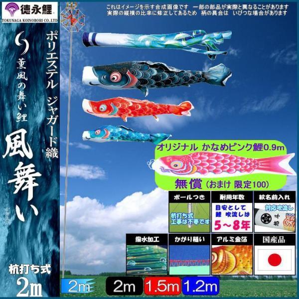 鯉のぼり 徳永鯉 118400 ガーデンセット 風舞い 2m3匹 風舞い吹流し 撥水加工 139587287