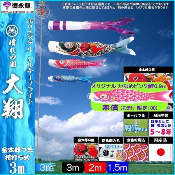 鯉のぼり 徳永鯉 3682 ガーデンセット 大翔 3m3匹 金太郎 千羽鶴吹流し