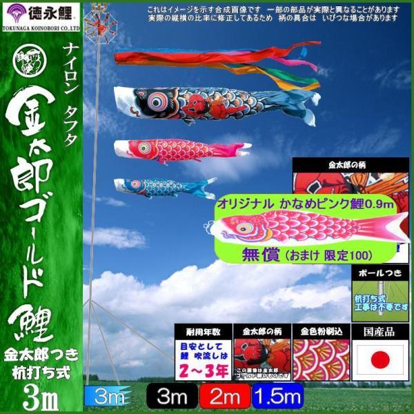 鯉のぼり 徳永鯉 115500 ガーデンセット 金太郎ゴールド鯉 3m3匹 金太郎 五色吹流し 139587351