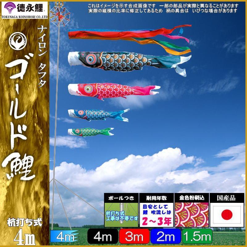鯉のぼり 徳永鯉 112451 ガーデンセット ゴールド鯉 4m4匹 五色吹流し 139587357