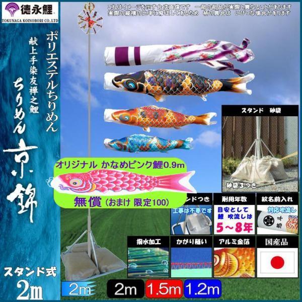 鯉のぼり 徳永鯉 116203 庭園スタンドセット ちりめん京錦 2m3匹 紫鳳吹流し 撥水加工 139587386