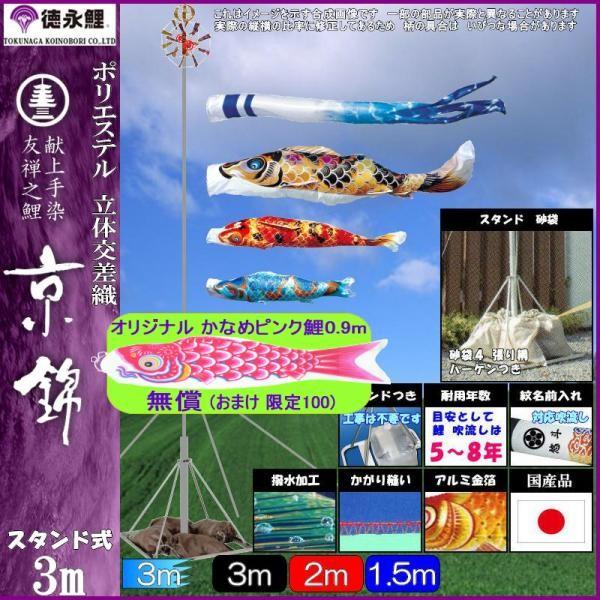 鯉のぼり 徳永鯉 113650 庭園スタンドセット 京錦 3m3匹 京鶴吹流し 撥水