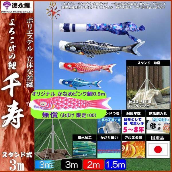 鯉のぼり 徳永鯉 113670 運動場照明ランプ仕かける 千寿 3m3匹 千寿吹き流し 撥水製作 139587407