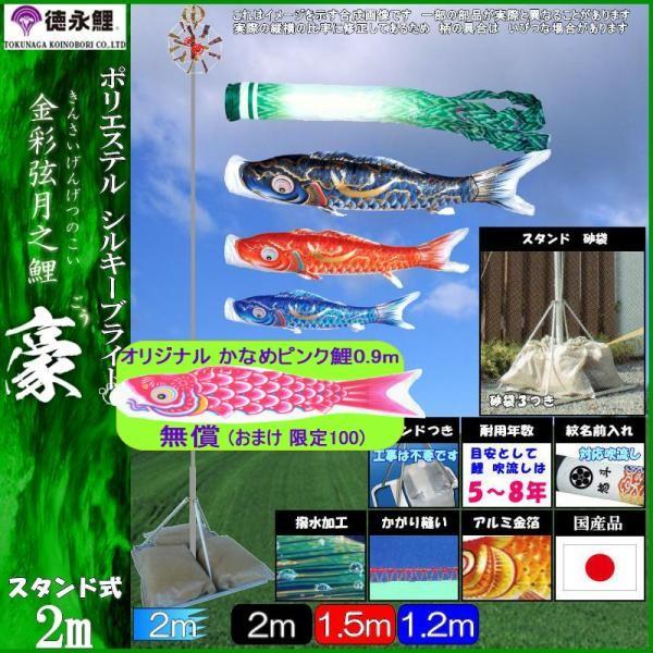 鯉のぼり 徳永鯉 116222 庭園スタンドセット 豪 2m3匹 尚武の丸吹流し 撥水加工 139587434