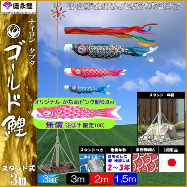 鯉のぼり 徳永鯉 114000 庭園スタンドセット ゴールド鯉 3m3匹 五色吹流し 139587466