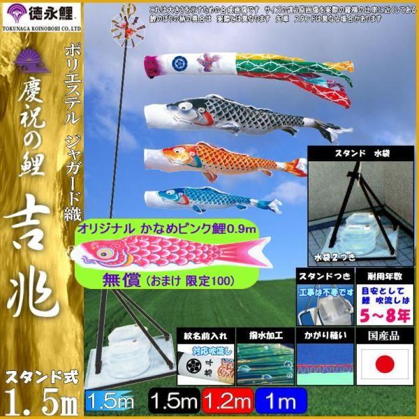 鯉のぼり 徳永鯉 116701 プレミアムベランダスタンドセット 吉兆 1.5m3匹 飛龍吹流し 撥水加工 139587480