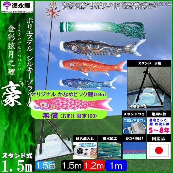 鯉のぼり 徳永鯉 116911 プレミアムベランダスタンドセット 豪 1.5m3匹 尚武の丸吹流し 撥水加工 139587501