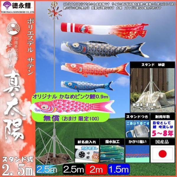 鯉のぼり 徳永鯉 3787 庭園スタンドセット 真・太陽 2.5m3匹 日の出鶴