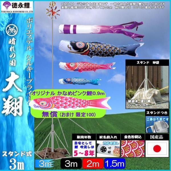 鯉のぼり 徳永鯉 3893 運動場照明ランプ仕掛ける 大翔 3m3匹 千羽鶴吹き流し 139587637 鯉のぼり-ベビー、キッズ、マタニティ