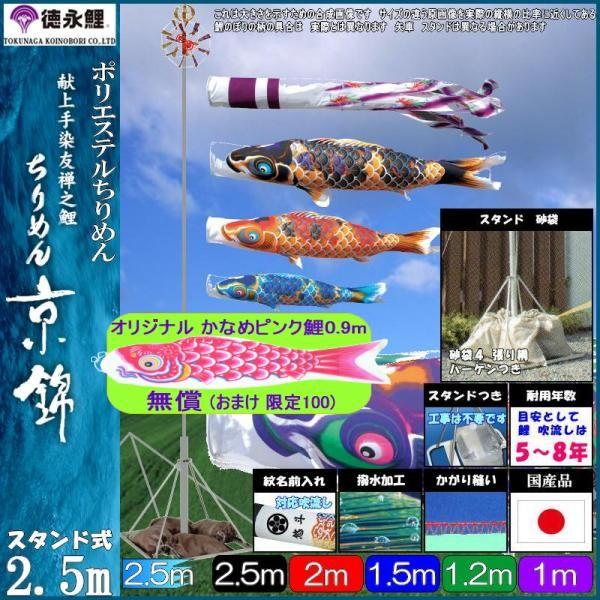 鯉のぼり 徳永鯉 116158 庭園スタンドセット ちりめん京錦 2.5m5匹 紫鳳吹流し 撥水加工 139587671
